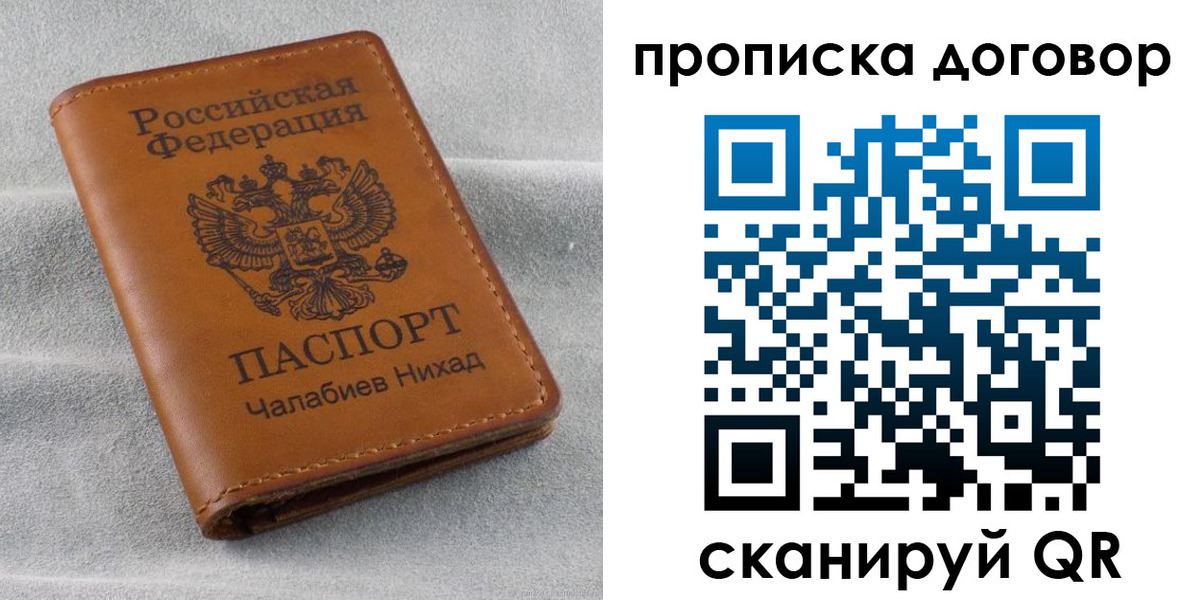 временная прописка в Коле