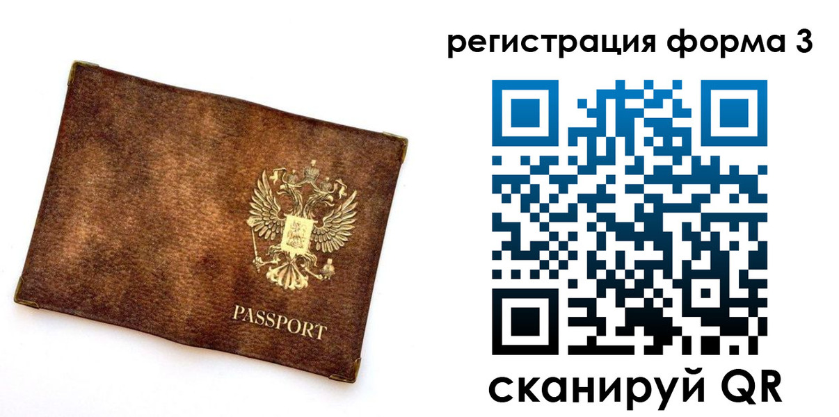 прописка 2025 в Коле