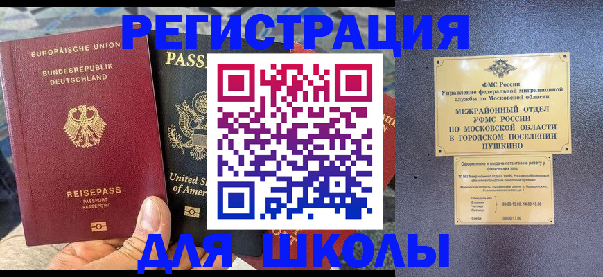 прописка 2025 в Коле